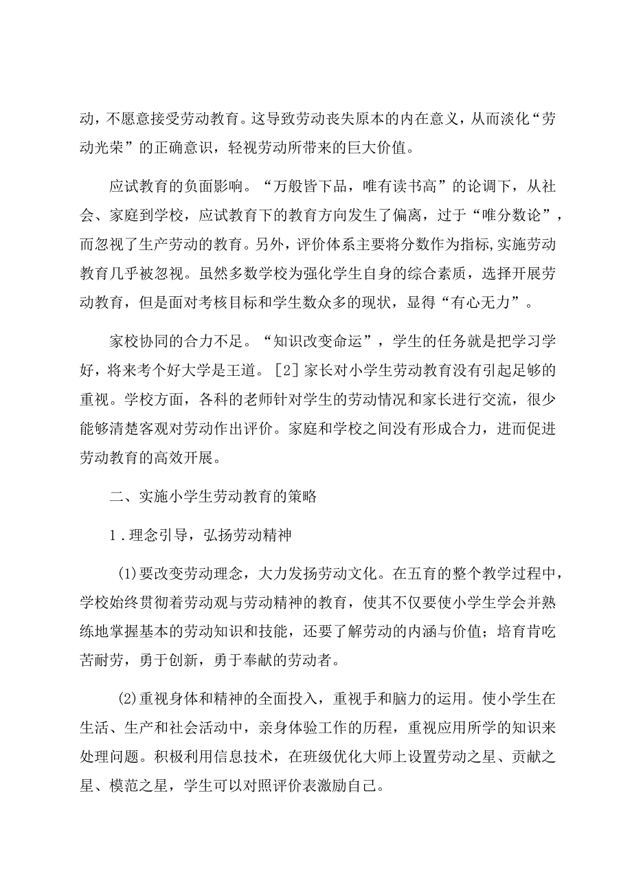 “双减”政策下的劳动教育 论文.docx_第2页