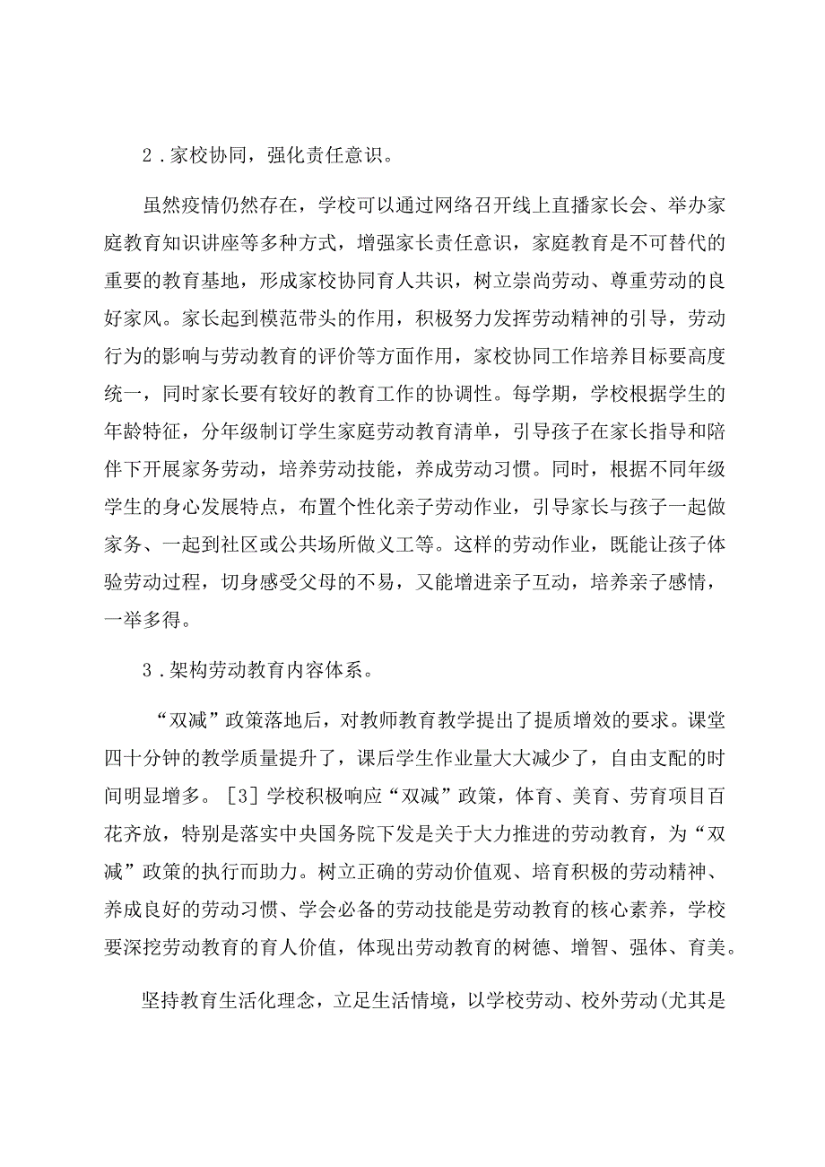 “双减”政策下的劳动教育 论文.docx_第3页