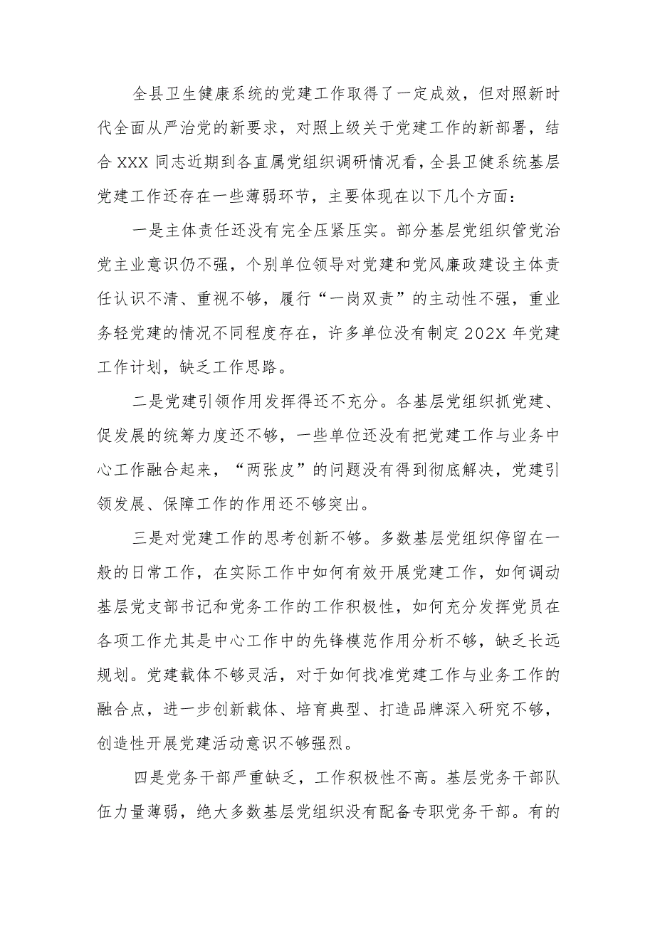 某县卫健系统基层党建工作座谈交流会上的讲话 .docx_第2页