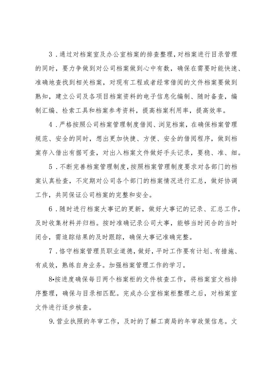 档案室管理个人下半年工作计划（3篇）.docx_第2页