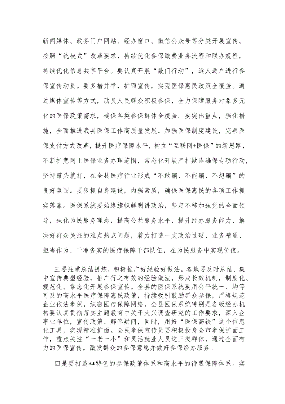 医保局长在2023年全县基本医保全民参保计划集中宣传活动启动仪式上的讲话 .docx_第2页