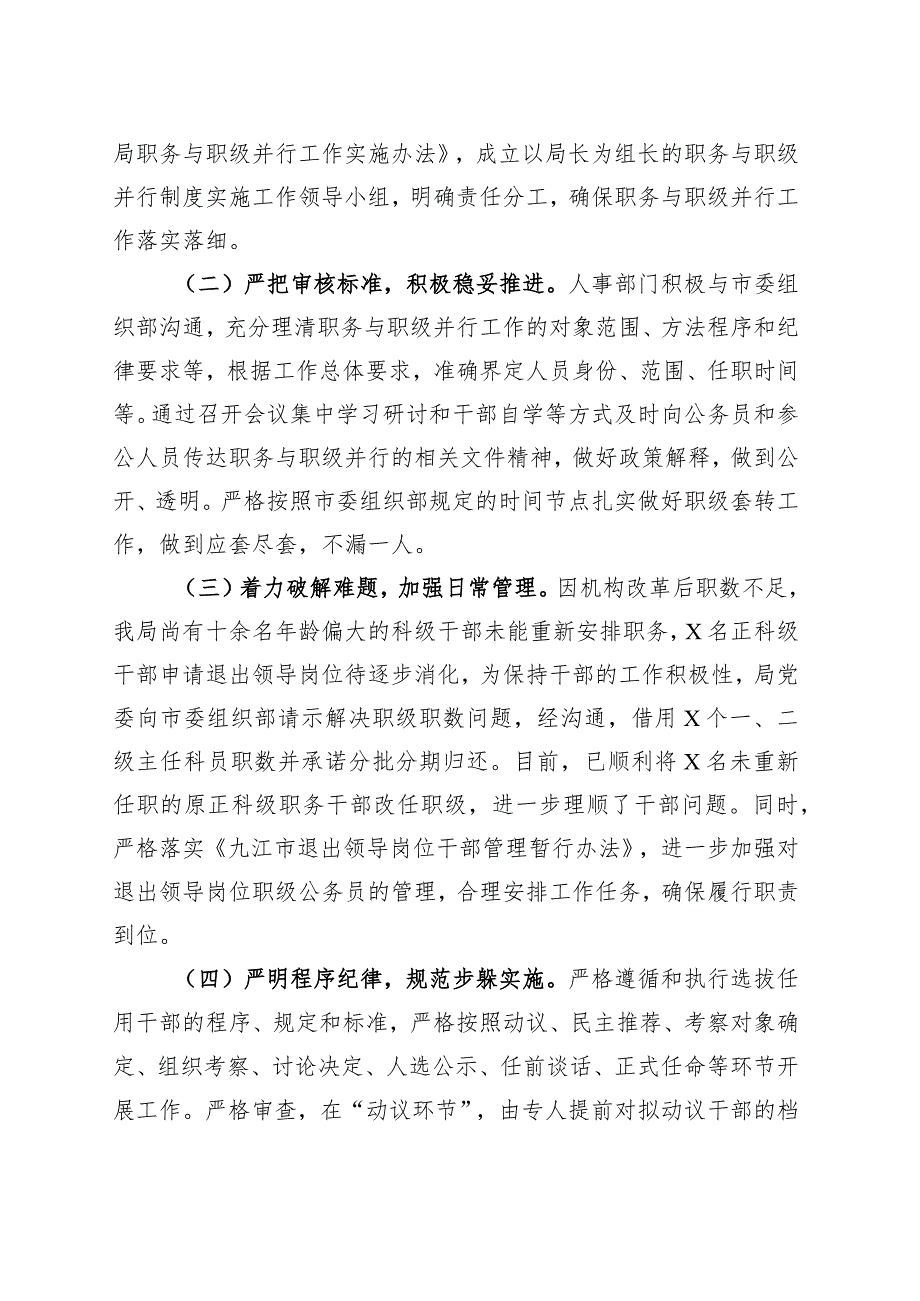 市农业农村局职务与职级并行制度实施情况报告.docx_第2页