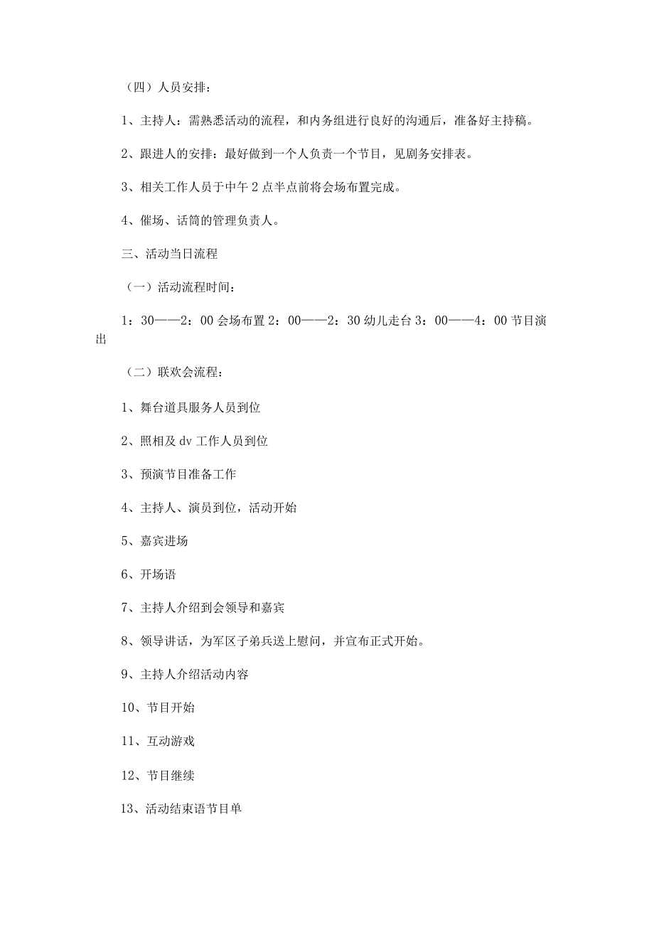 2023年八一建军节拥军优属活动方案.docx_第2页