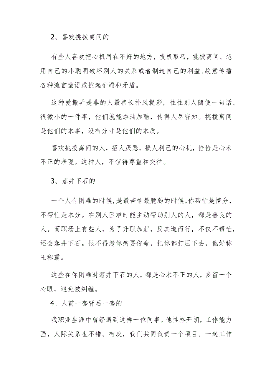 职场上这5种心术不正的人留点心眼不可深交.docx_第2页