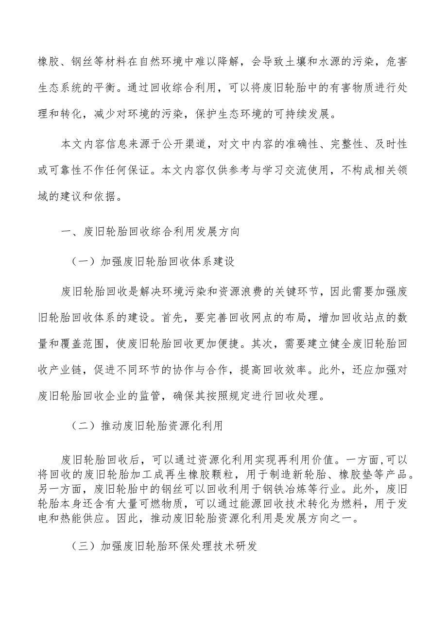 废旧轮胎热解与裂解方案.docx_第2页