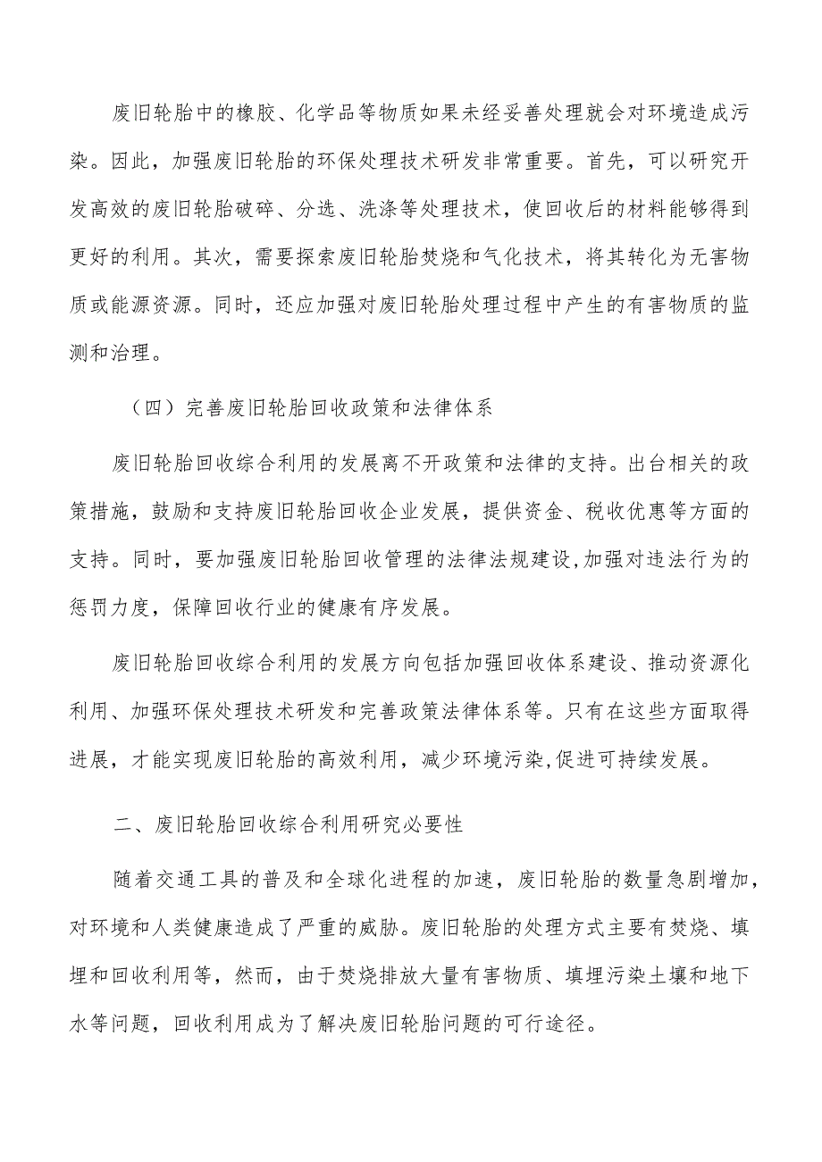 废旧轮胎热解与裂解方案.docx_第3页