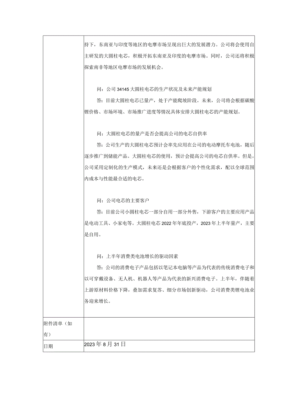 证券代码688345证券简称博力威广东博力威科技股份有限公司投资者关系活动记录表.docx_第3页