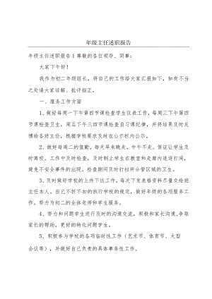 年级主任述职报告.docx