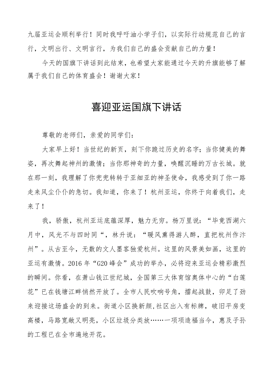 (四篇)喜迎亚运国旗下讲话.docx_第2页