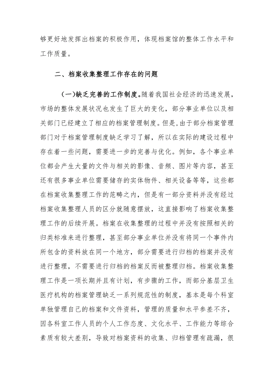 档案收集整理工作存在的问题及对策建议思考.docx_第3页