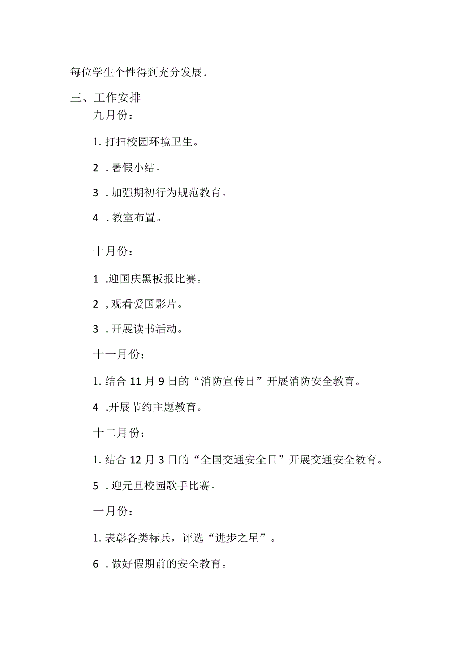 七年级秋期班主任（详细）工作计划【做新时代优秀班主任】.docx_第3页