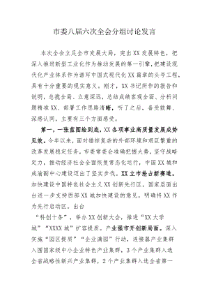 市委八届六次全会分组讨论发言 .docx