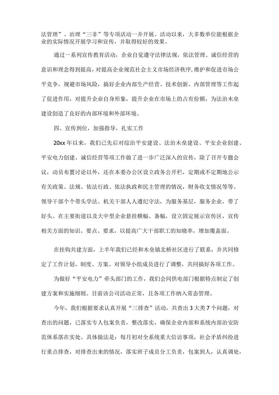 法治建设工作总结范文.docx_第2页