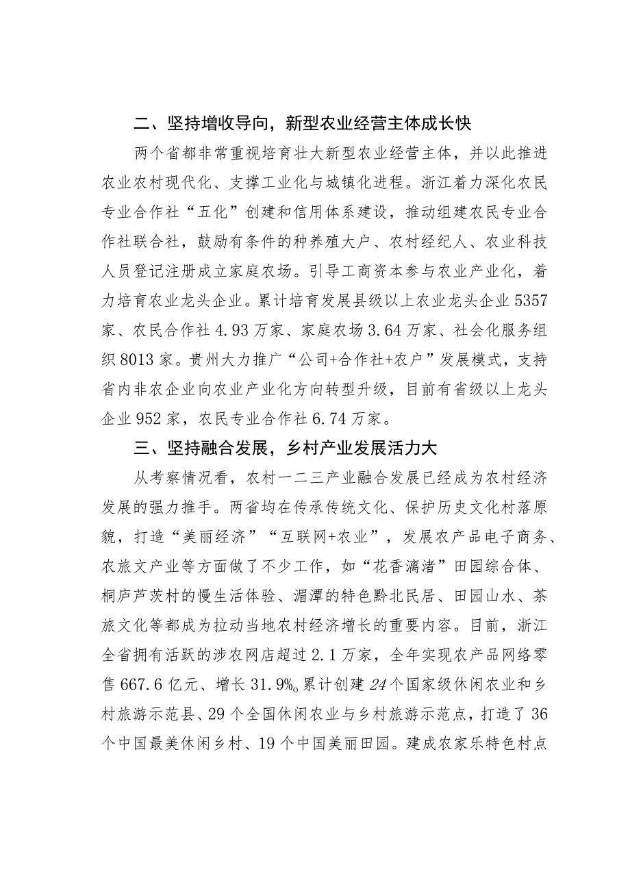 某某省人大赴浙江贵州学习易地扶贫搬迁、乡村产业发展、农村改厕等工作情况的考察报告.docx_第2页