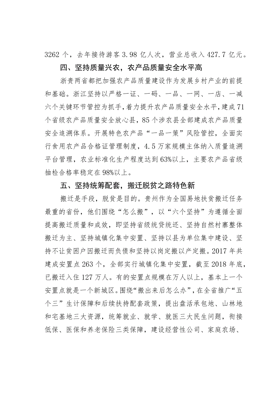 某某省人大赴浙江贵州学习易地扶贫搬迁、乡村产业发展、农村改厕等工作情况的考察报告.docx_第3页