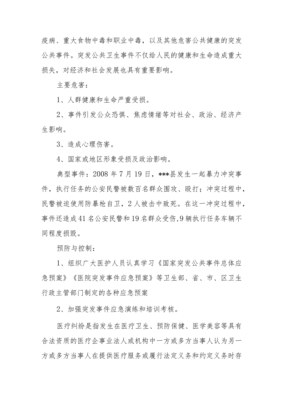 医院年度灾害脆弱性分析报告篇14.docx_第2页