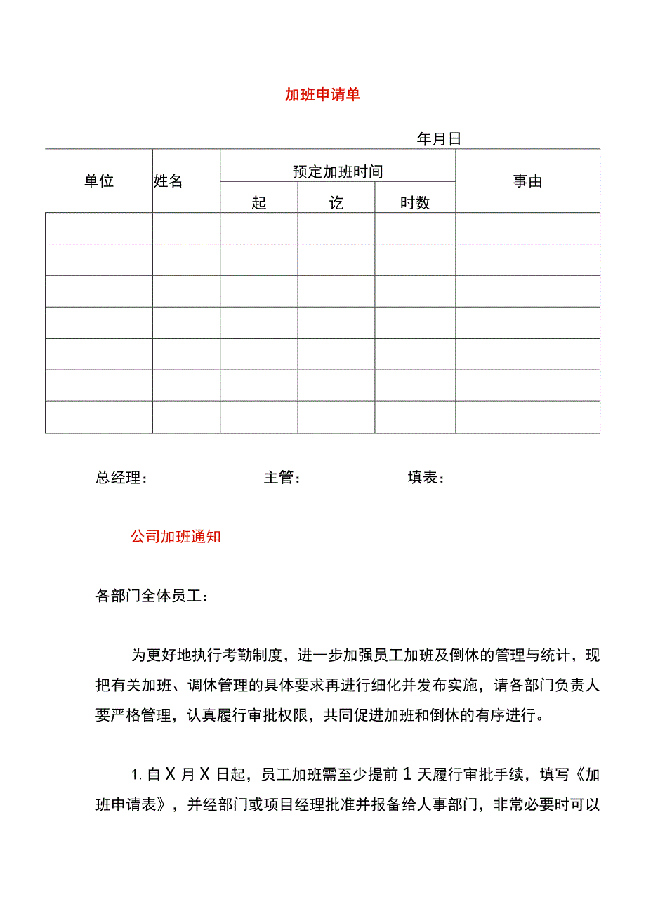 车间员工加班申请单.docx_第1页