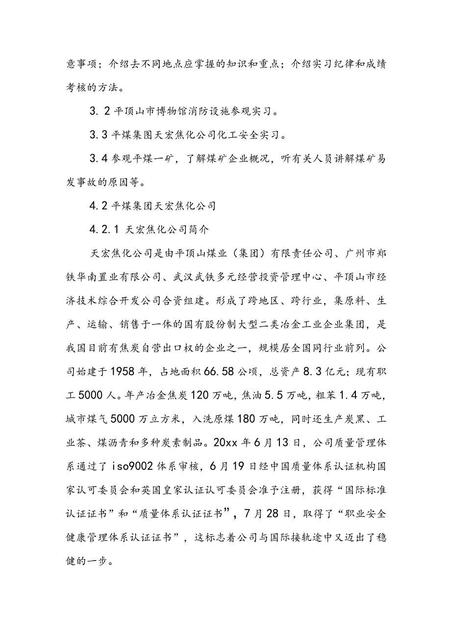 安全生产实训心得(八篇).docx_第2页