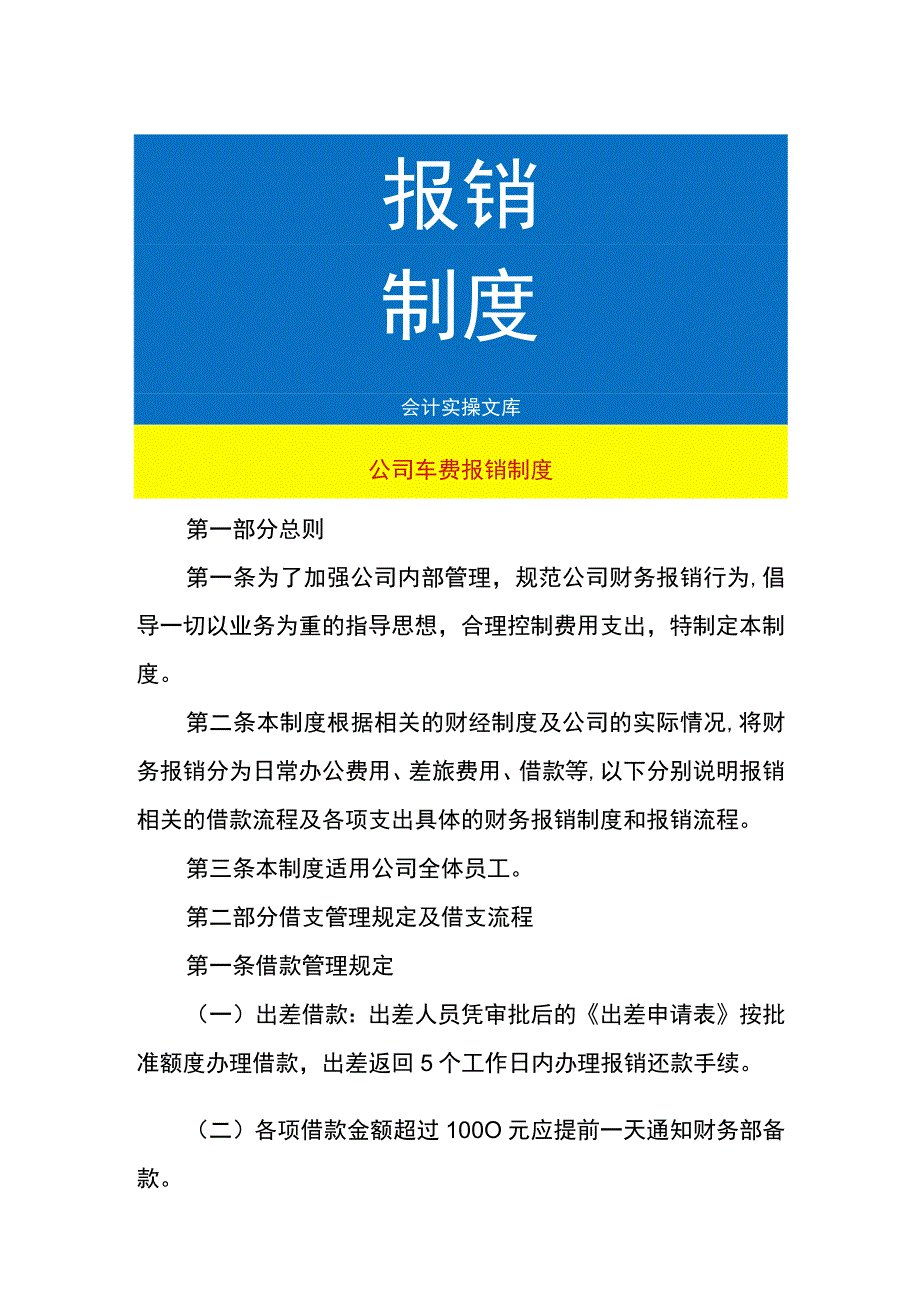 公司车费报销制度.docx_第1页