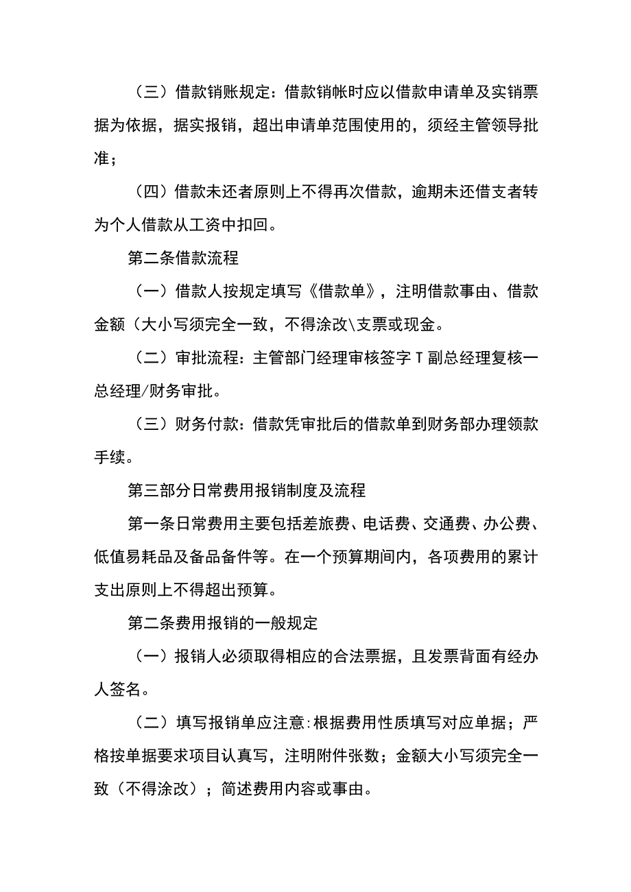 公司车费报销制度.docx_第2页