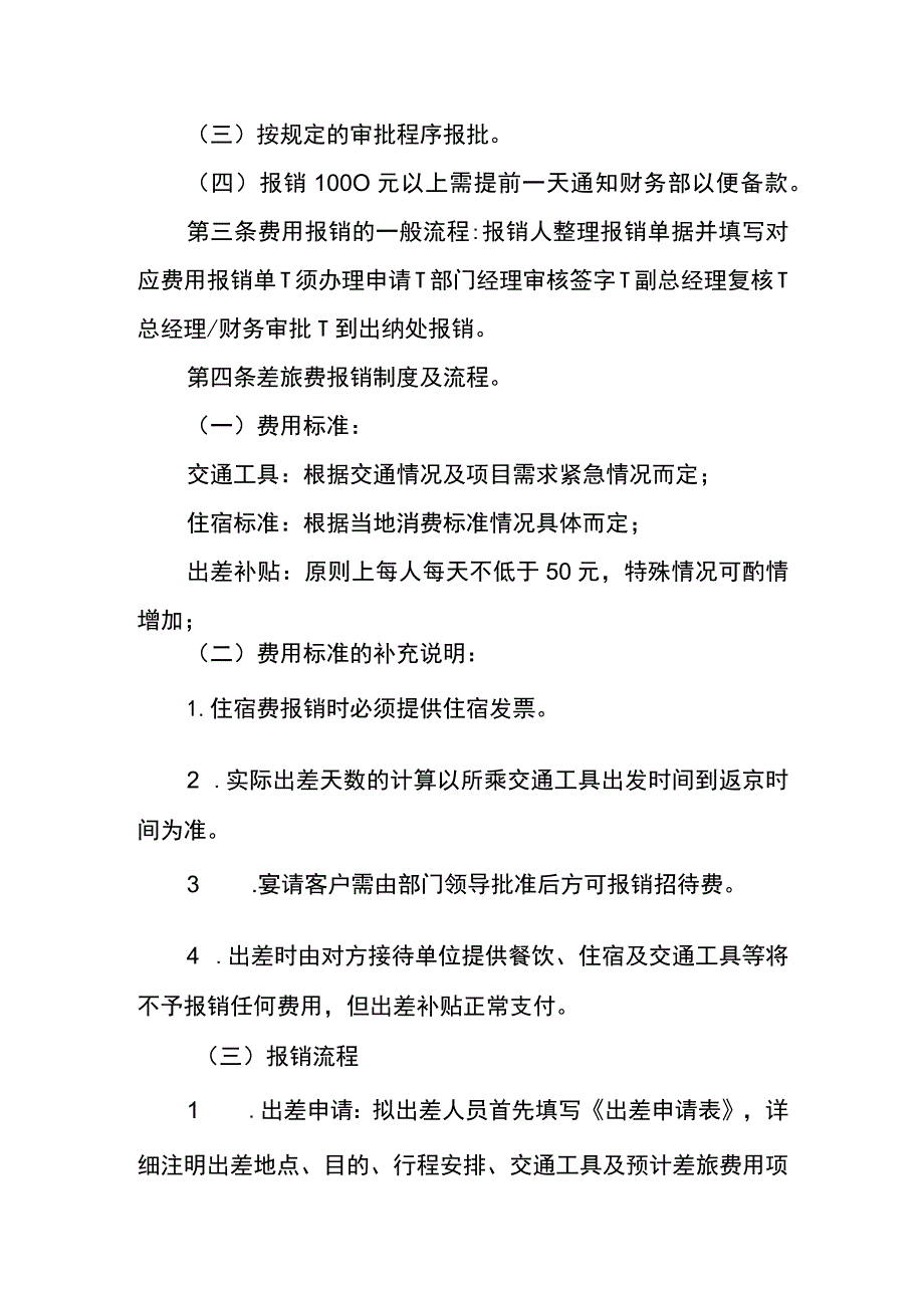 公司车费报销制度.docx_第3页