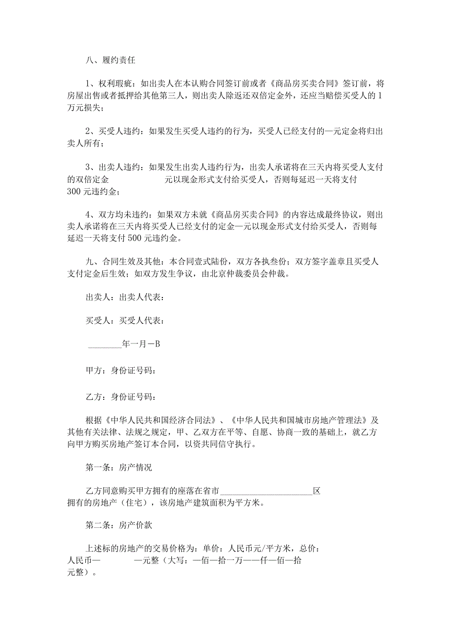 关于广州购房合同协议书万能.docx_第3页