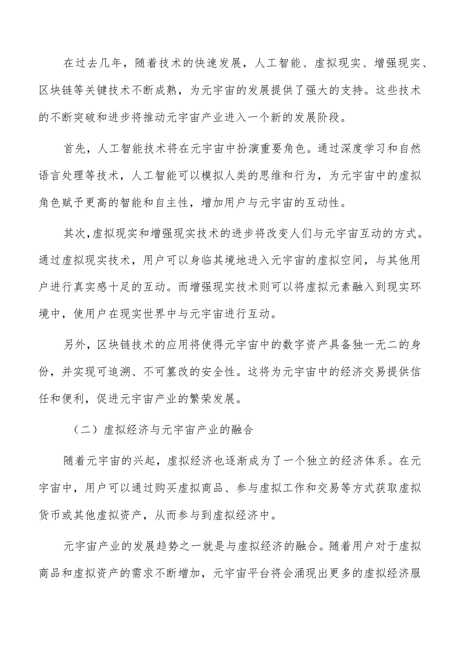 探索工业元宇宙创新应用模式实施方案.docx_第2页