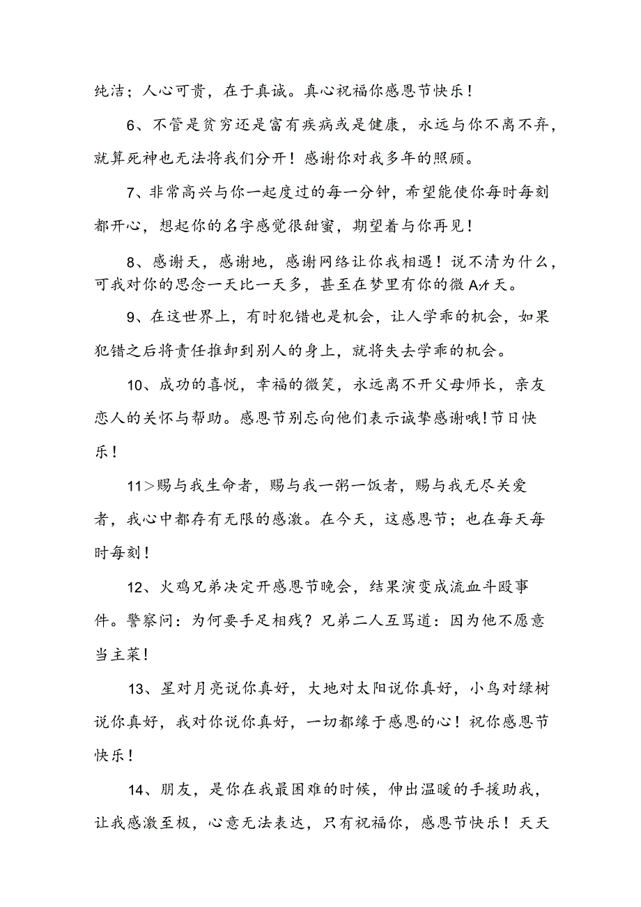 感恩生命中的遇见说说心情 感恩生命中遇见你的说说(6篇).docx_第3页