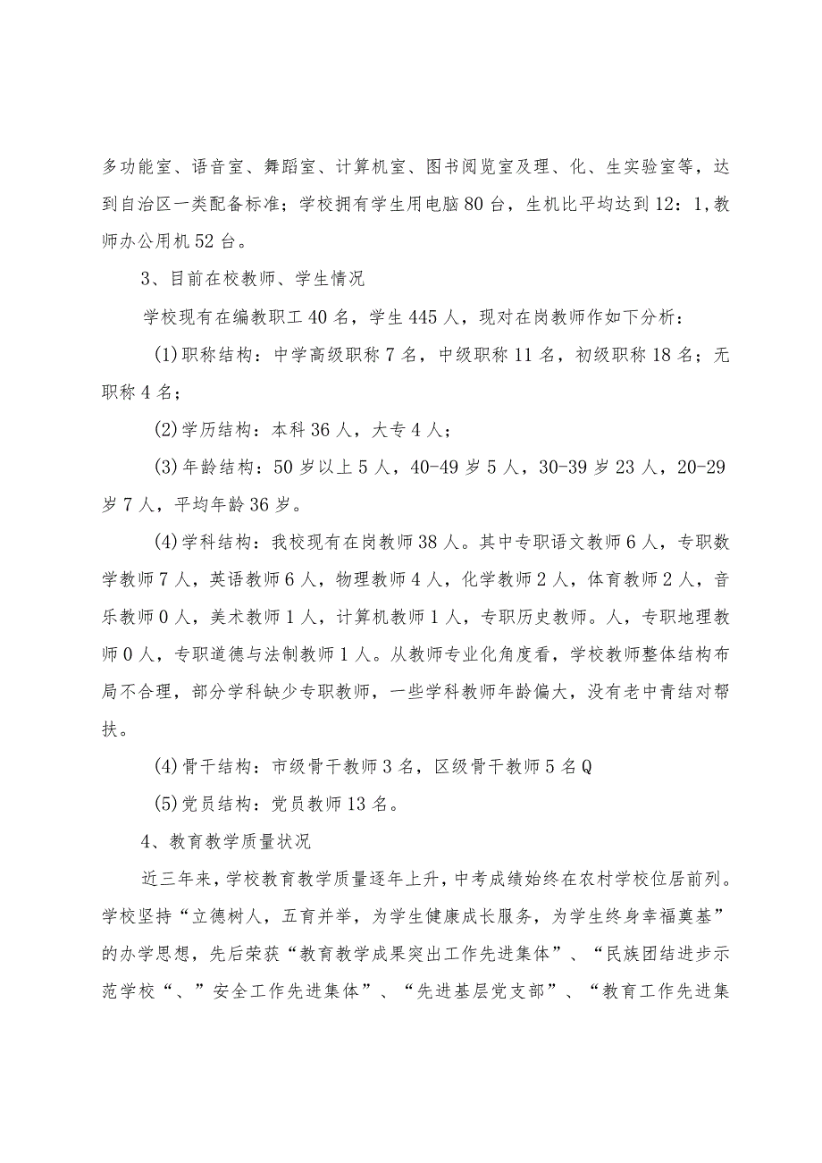 桥西学校三年发展规划及实施方案.docx_第2页