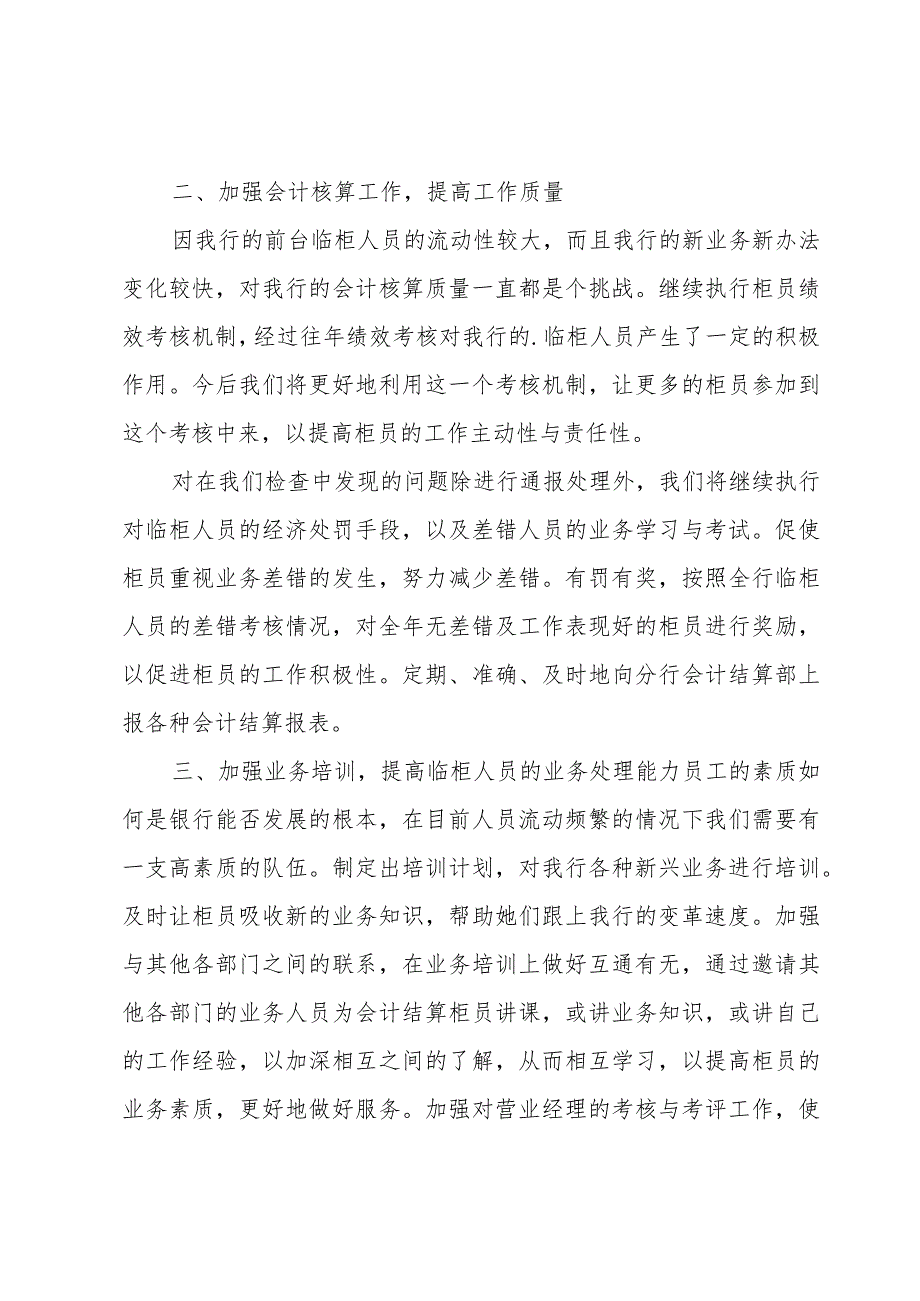 银行柜员的个人述职报告范文.docx_第2页