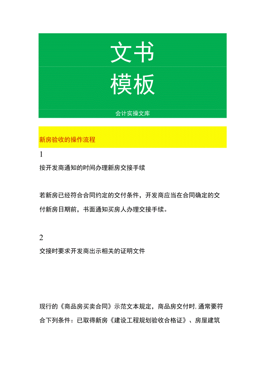 新房验收的操作流程.docx_第1页