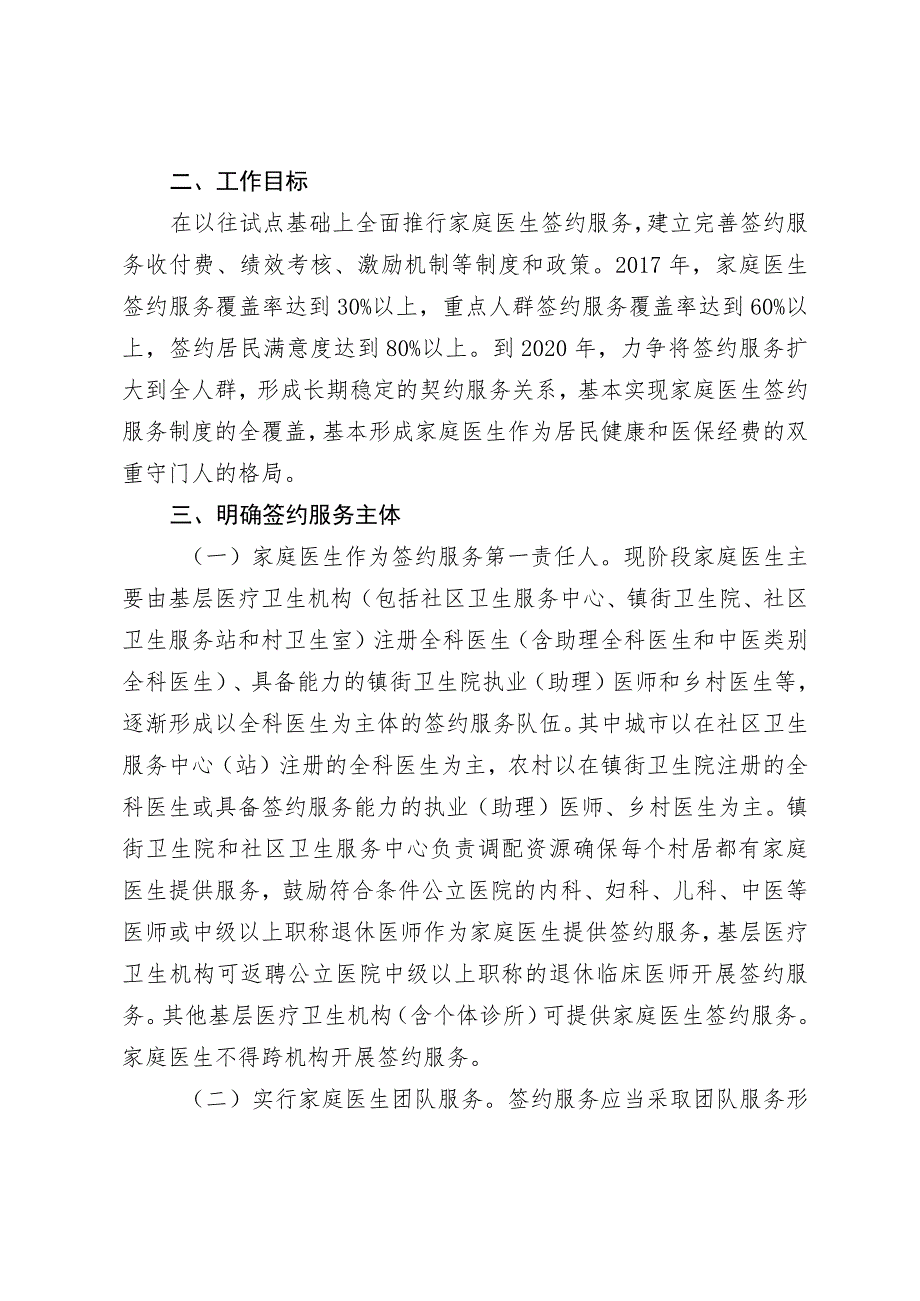 青岛市规范和加快推进家庭医生签约服务工作实施方案.docx_第2页