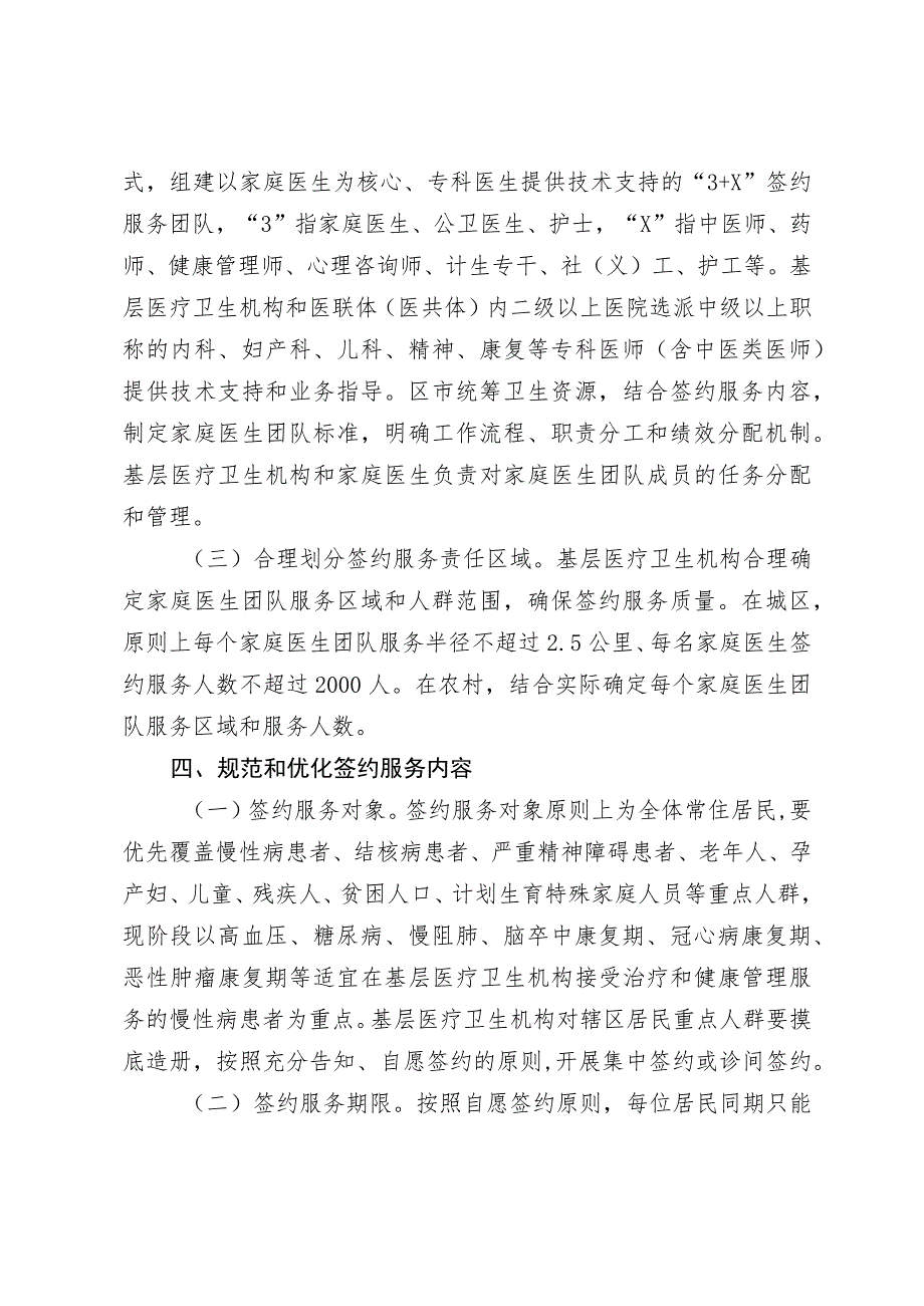 青岛市规范和加快推进家庭医生签约服务工作实施方案.docx_第3页