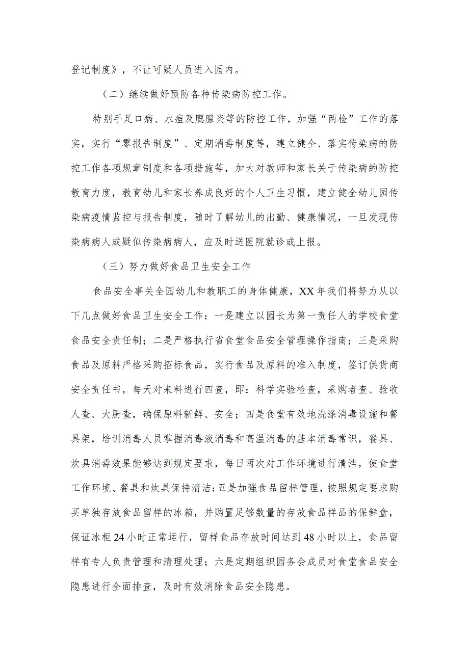 新学期幼儿园安全工作计划.docx_第3页