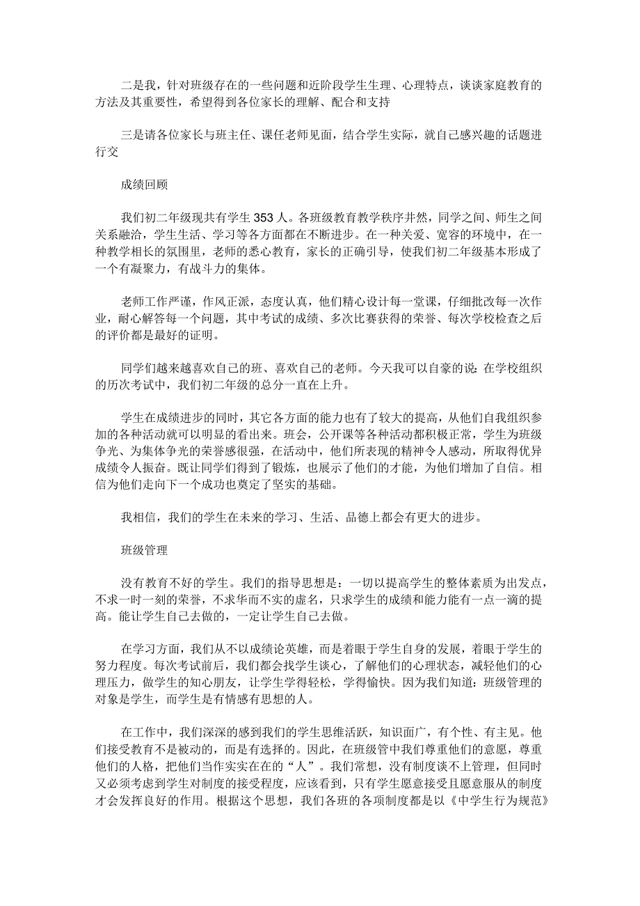 2023二年级家长会发言稿范文.docx_第2页