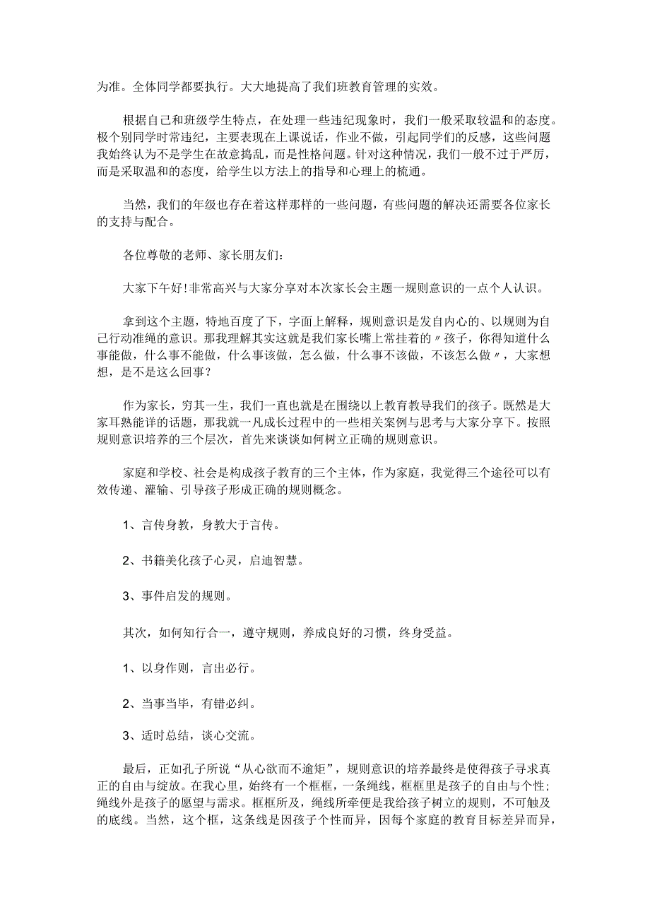 2023二年级家长会发言稿范文.docx_第3页