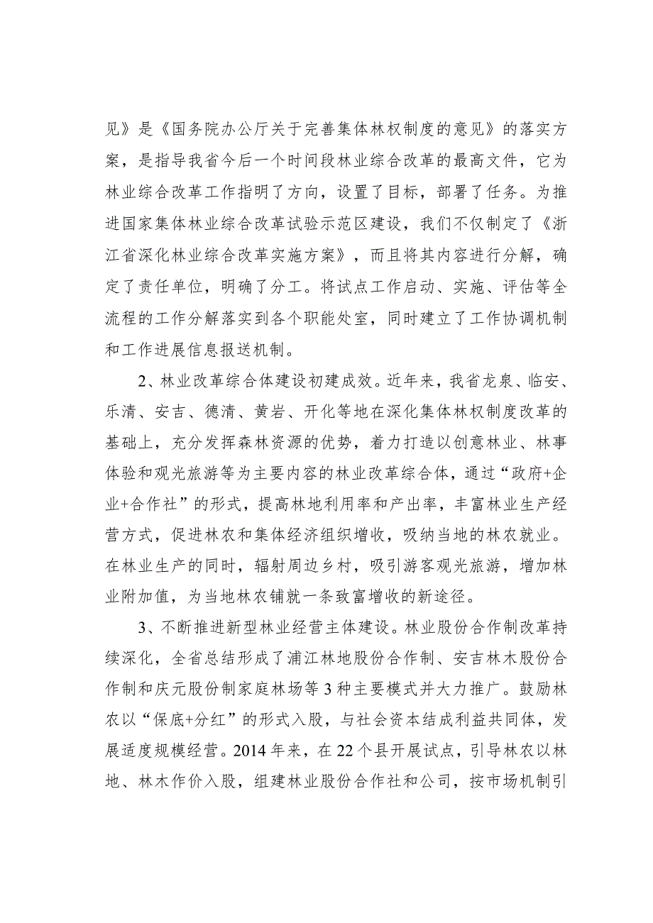 在全省深化集体林权制度改革现场会上的讲话 .docx_第2页