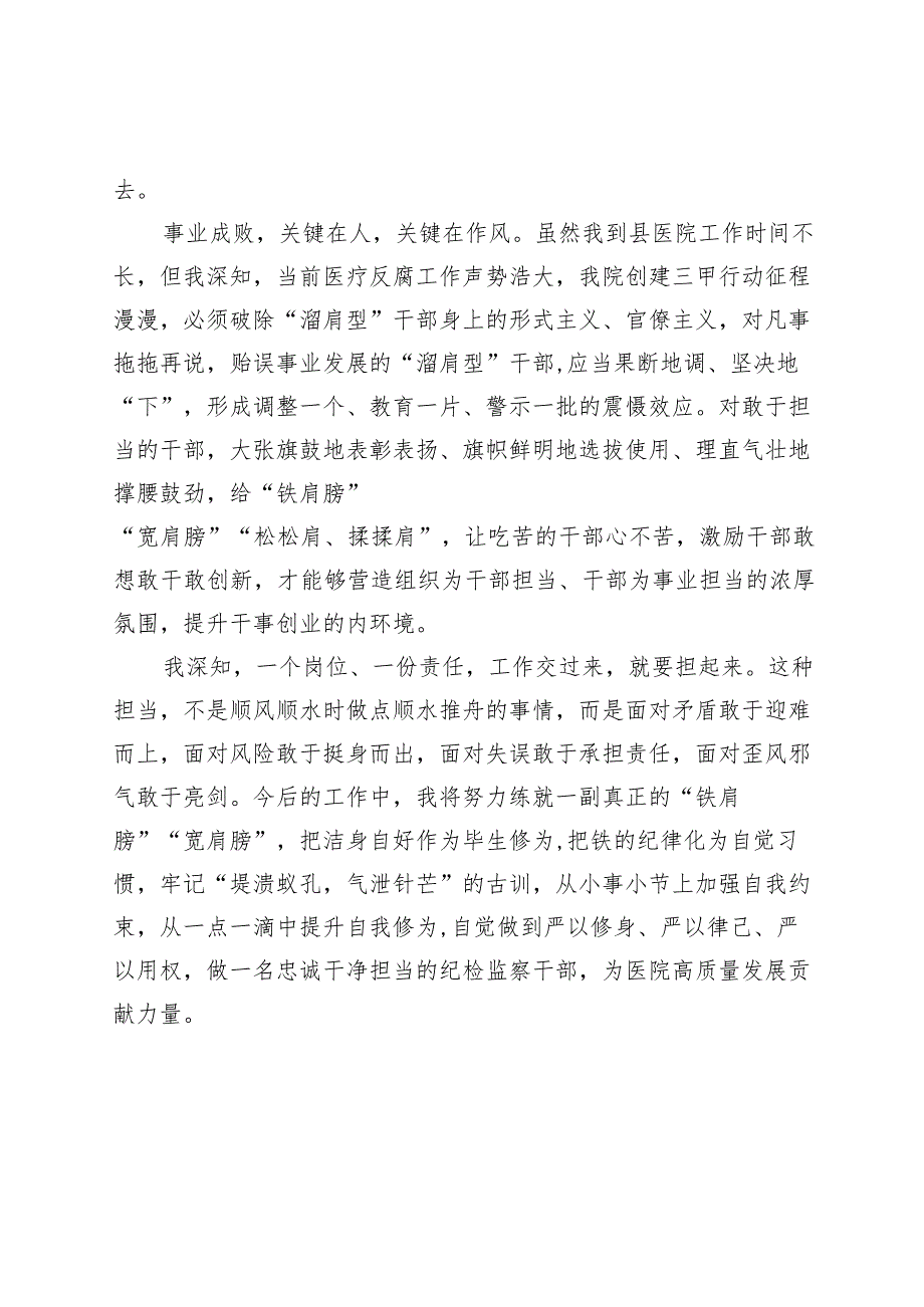 研讨发言誓做有担当的纪检干部派驻医院.docx_第2页