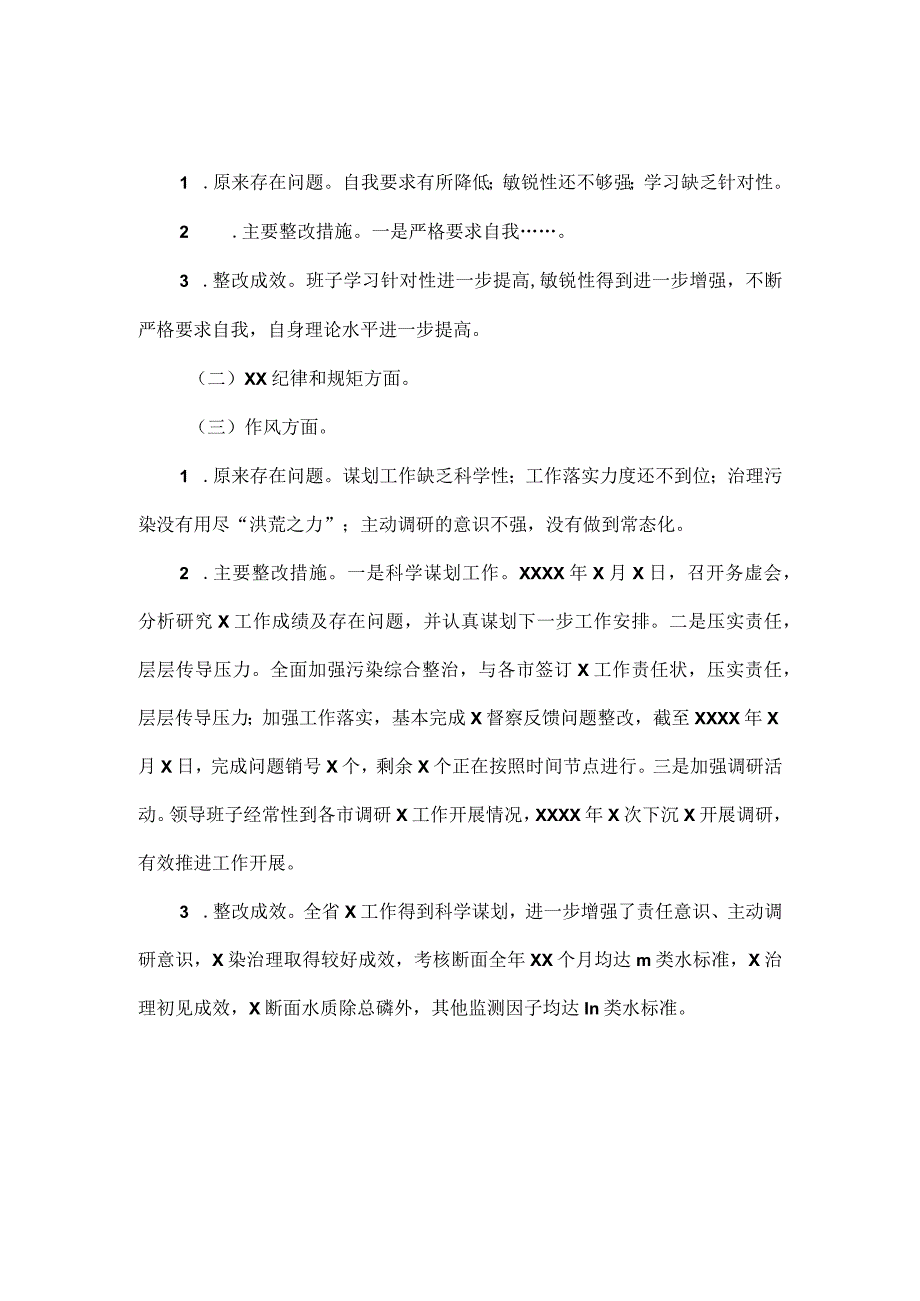 XXXX年生活会整改落实情况报告范文.docx_第2页