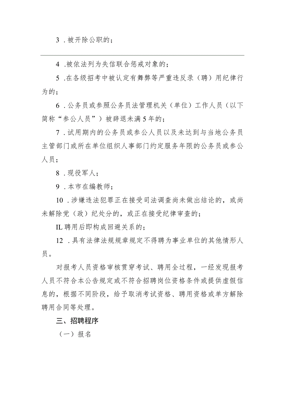 厦门市教育局直属学校公开招聘骨干教师公告.docx_第2页