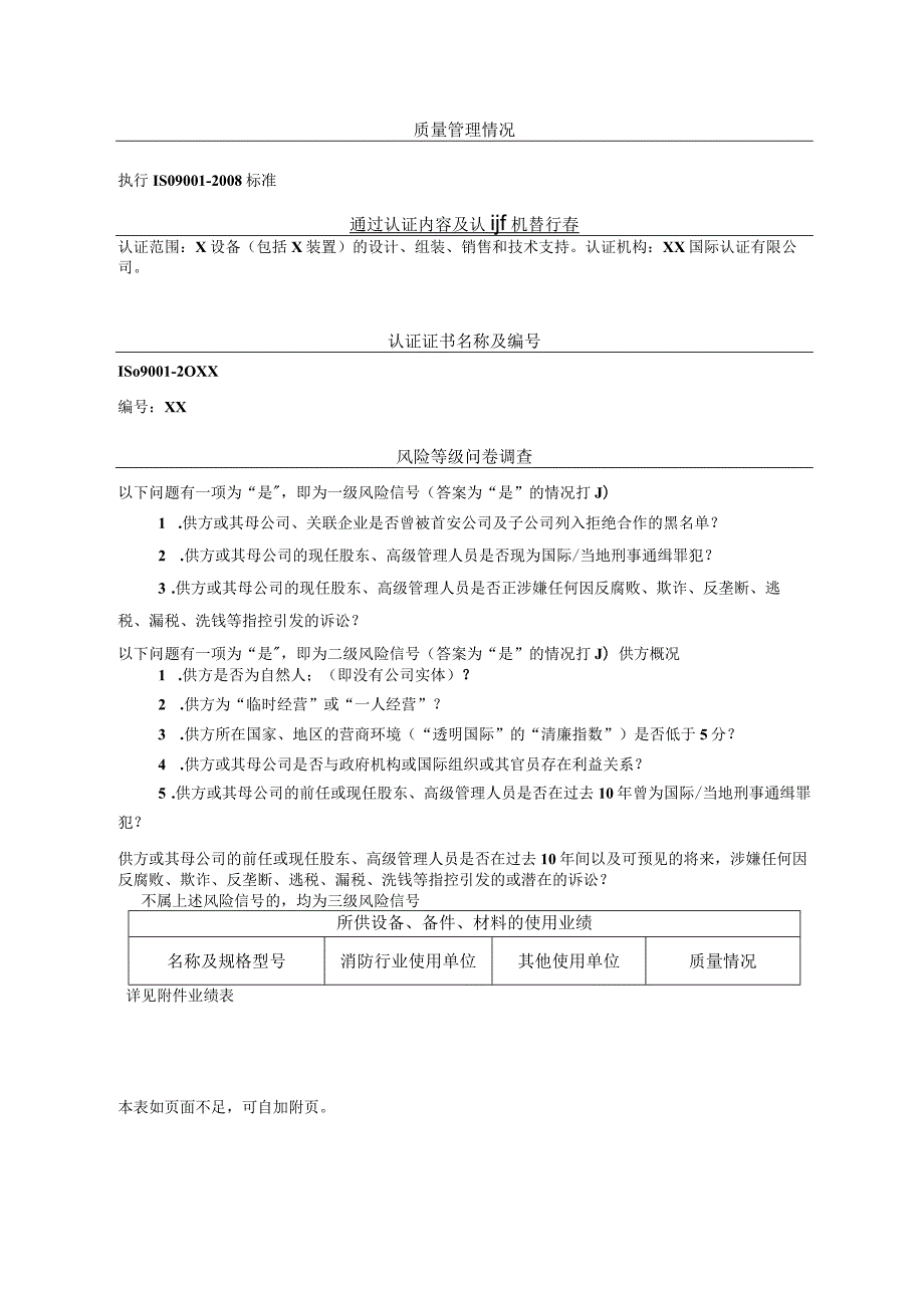 XX电子有限公司供方评价报告供方评价报告（2023年）.docx_第3页