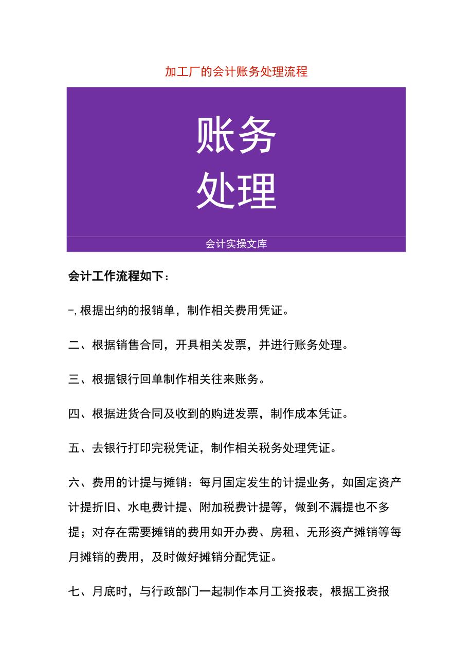 加工厂的会计账务处理流程.docx_第1页