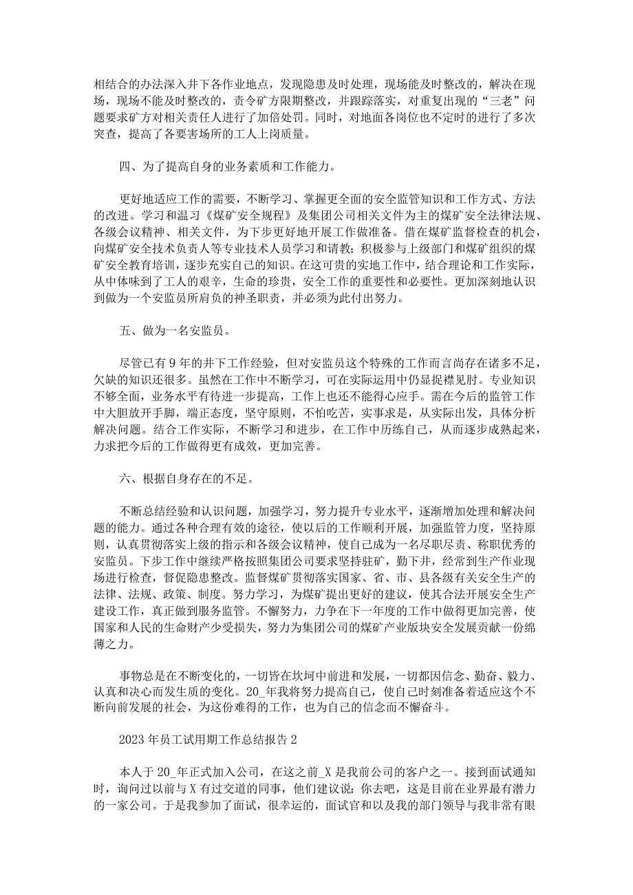 2023年员工试用期工作总结报告.docx_第2页