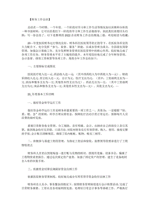 2022企业财务工作总结.docx