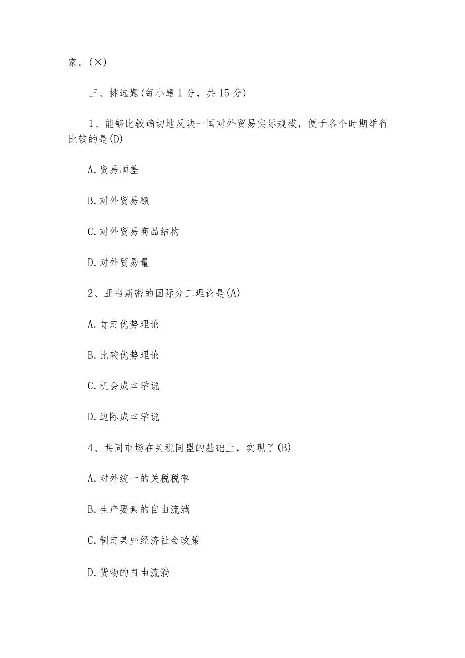 国际贸易学复习试题(含答案).docx_第2页