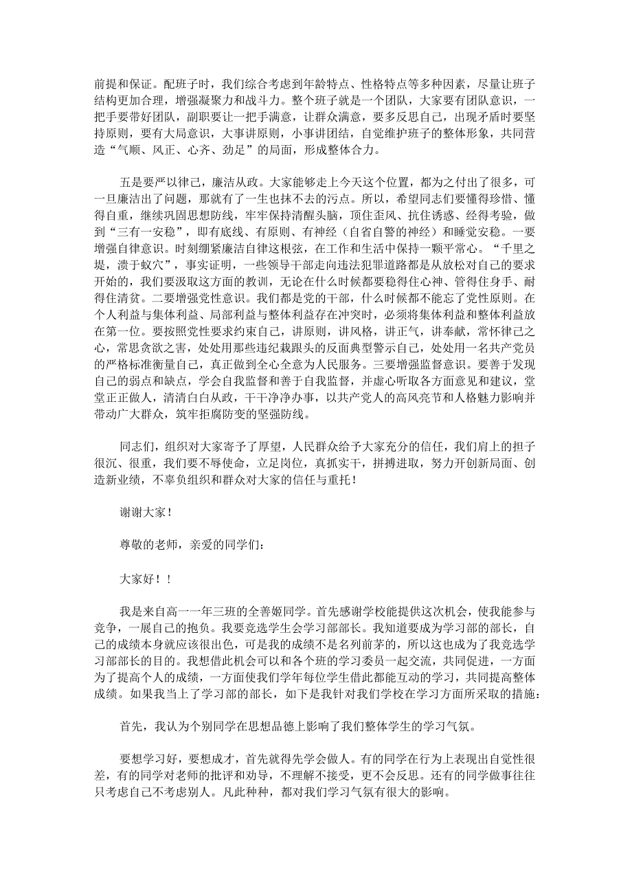 2023年部长就职演讲稿.docx_第3页