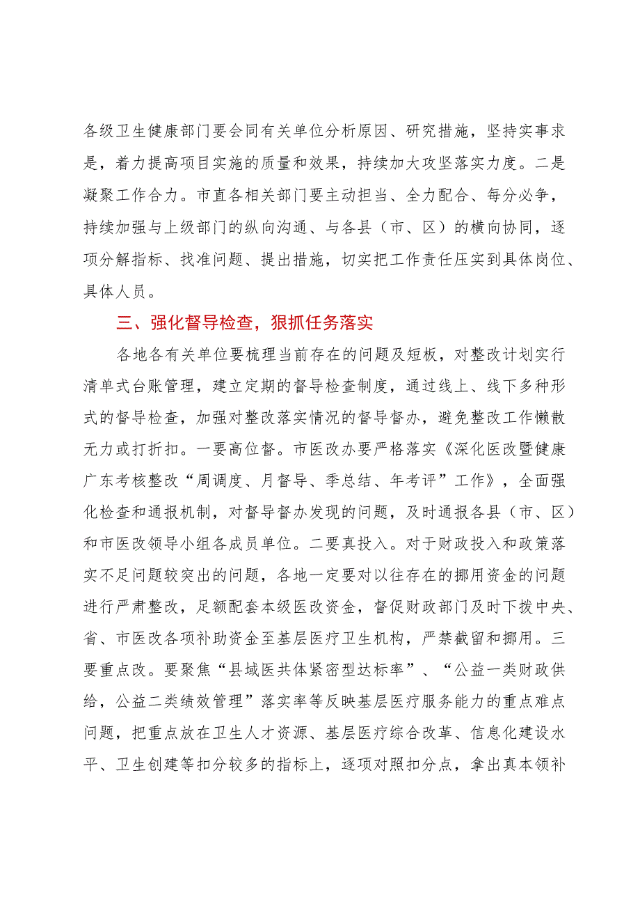 副市长在全市深化医改暨健康XX考核整改会议上的讲话.docx_第2页