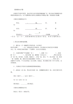 夫妻双方离婚协议书.docx