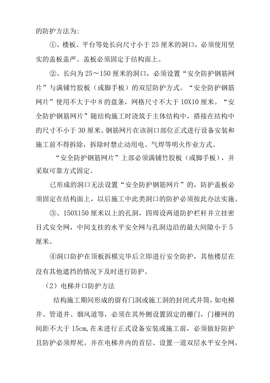 电力大学新建后勤服务楼项目洞口、临边安全防护措施方案.docx_第2页