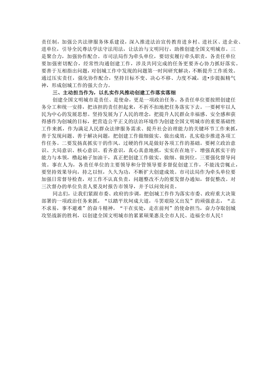 副市长在法治环境工作推进组推进会会议讲话.docx_第2页